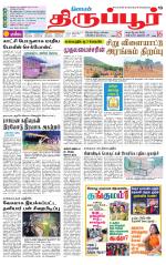 Tirupur-Coimbatore Supplement