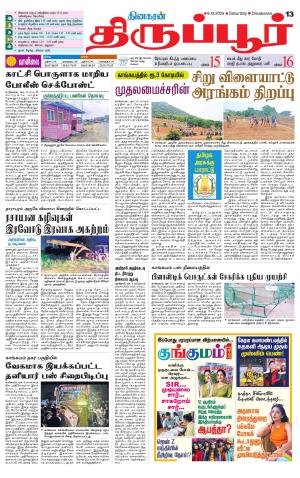 Tirupur-Coimbatore Supplement