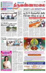 Tiruvannamalai-Vellore Supplement