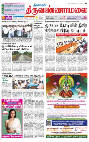 Tiruvannamalai-Vellore Supplement