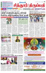 Chitoor-Vellore Supplement