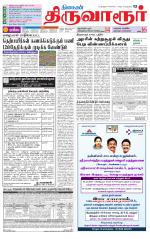 Thiruvarur-Trichy Supplement