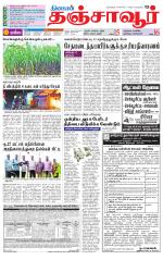 Thanjavur-Trichy Supplement