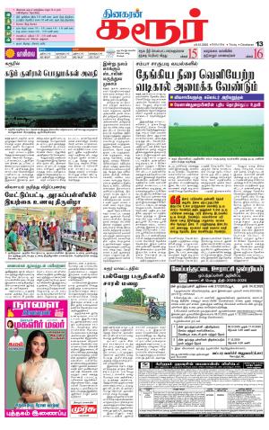 Karur-Trichy Supplement