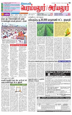 Perambalur-Trichy Supplement