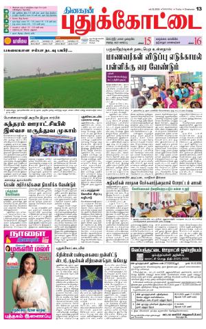 Pudukkottai-Trichy Supplement