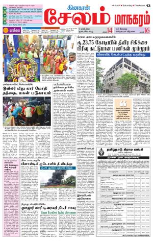 Managaram-Salem Supplement