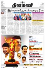 Dinamani - Cuddalore