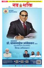 Navshakti Epaper