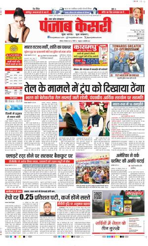 Date 06-12-2025 Punjab Kesari Hapur
