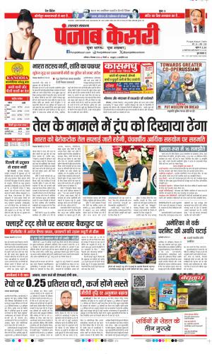 Date 06-12-2025 Punjab Kesari Uttrakhand Main