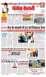 Rewari - Punjab Kesari