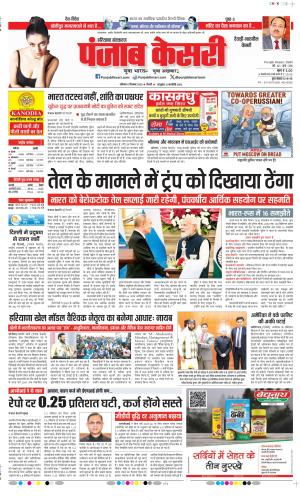 Date 06-12-2025 Punjab Kesari Rewari