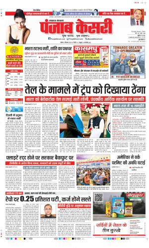  Date 06-12-2025 Punjab Kesari Lucknow
