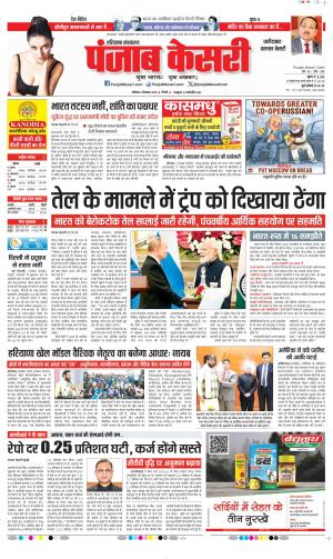 Date 06-12-2025 Punjab Kesari Faridabad