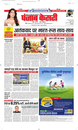 Date 06-12-2025 Punjab Kesari Bihar and Jharkhand