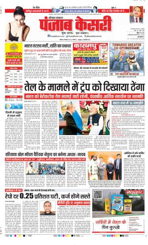 Date 06-12-2025 Punjab Kesari Bahadurgarh 