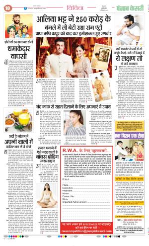 Date 06-12-2025 Punjab Kesari Health