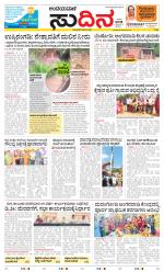 Sudina(Belthangadi - Bantwal)