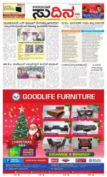 Sudina (Greater Mangaluru)