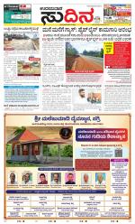 Sudina(Udupi)