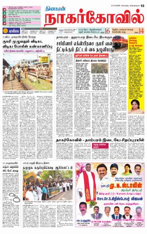 Kanyakumari-Nagarcoil Supplement