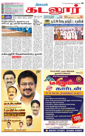cuddalore supplement