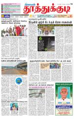 Tuticorin-Tirunelveli Supplement