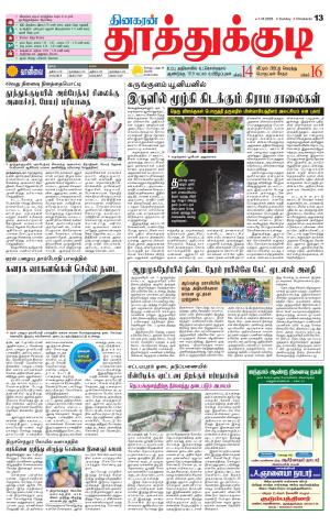 Tuticorin-Tirunelveli Supplement