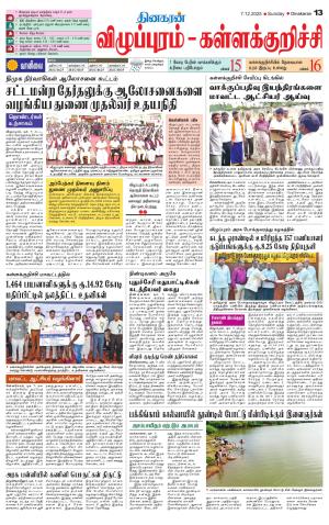 Villupuram Supplement