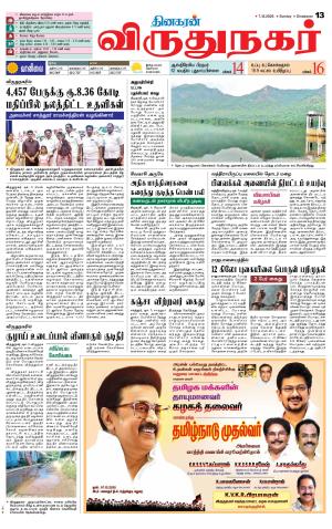 Virudhunagar-Madurai Supplement