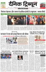 Dainik Tribune (Chandigarh)