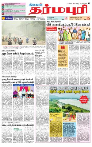 Dharmapuri-Salem Supplement