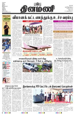 Dinamani - Puducherry