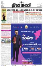 Dinamani - Dindigul & Theni