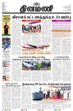 Dinamani - Thanjavur