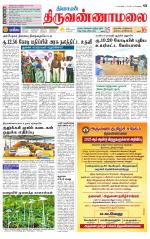 Tiruvannamalai-Vellore Supplement