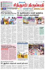 Chitoor-Vellore Supplement