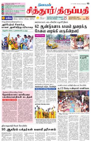 Chitoor-Vellore Supplement