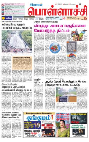 Pollachi-Coimbatore Supplement