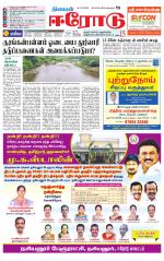 Erode-Coimbatore Supplement