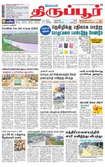 Tirupur-Coimbatore Supplement