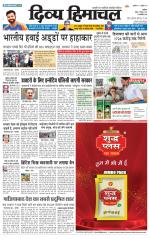 Divya Himachal Chandigarh+Mera Shimla +Aastha