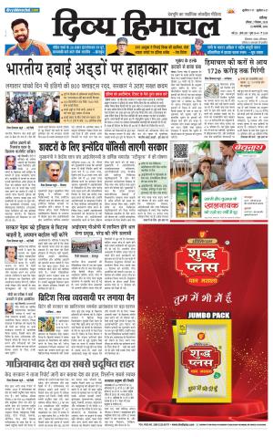 Divya Himachal Chandigarh+Mera Shimla +Aastha