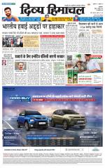 Divya Himachal Pathankot