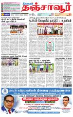 Thanjavur-Trichy Supplement