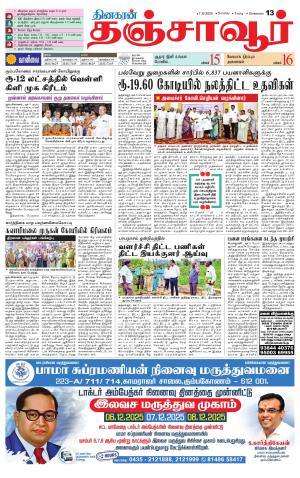 Thanjavur-Trichy Supplement