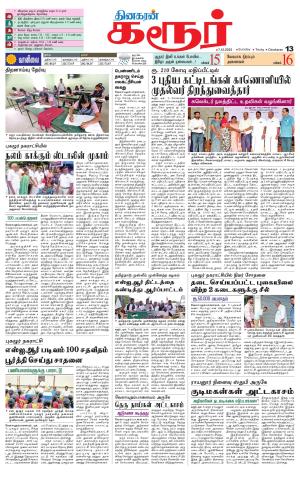 Karur-Trichy Supplement