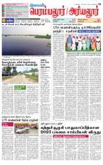 Perambalur-Trichy Supplement