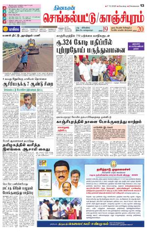 Kanchipuram-Chennai Supplement